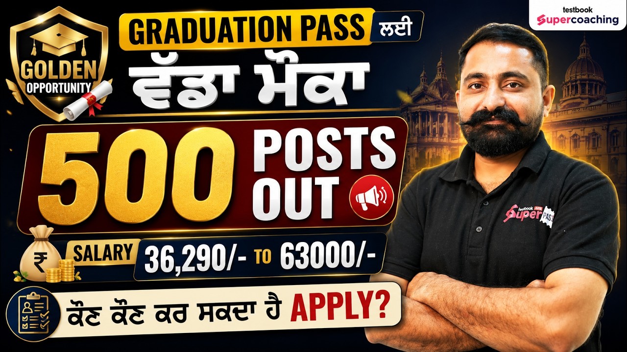 Punjab Govt Jobs 2026 | Graduation Pass ਲਈ ਵੱਡਾ ਮੌਕਾ | Salary 36,290/- to 63000/- | Apply Now