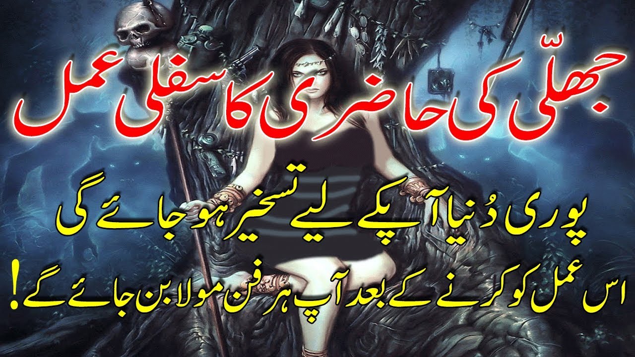 Jhali ki Hazri Ka Sefli Amal | Ek Nayab Hazrat | Dunya Ki Har Cheez Ap ky Qadmo Main