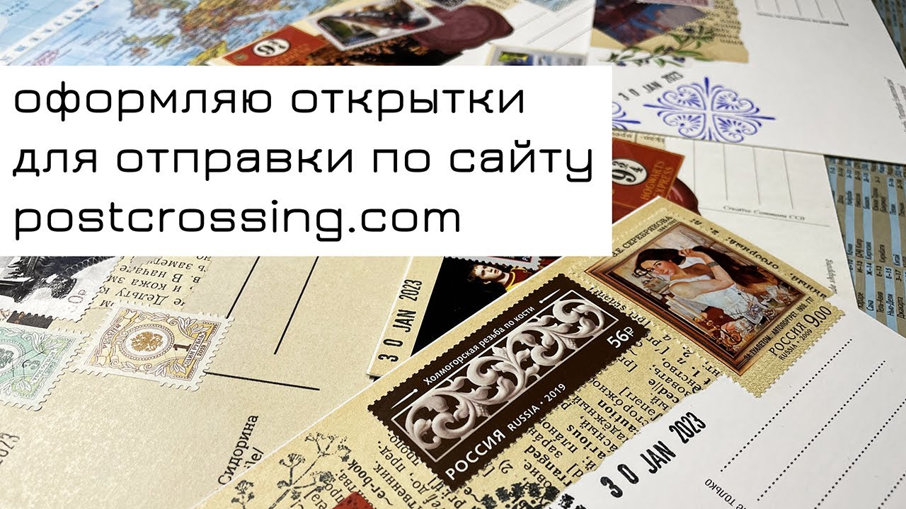 Оформляю обороты открыток