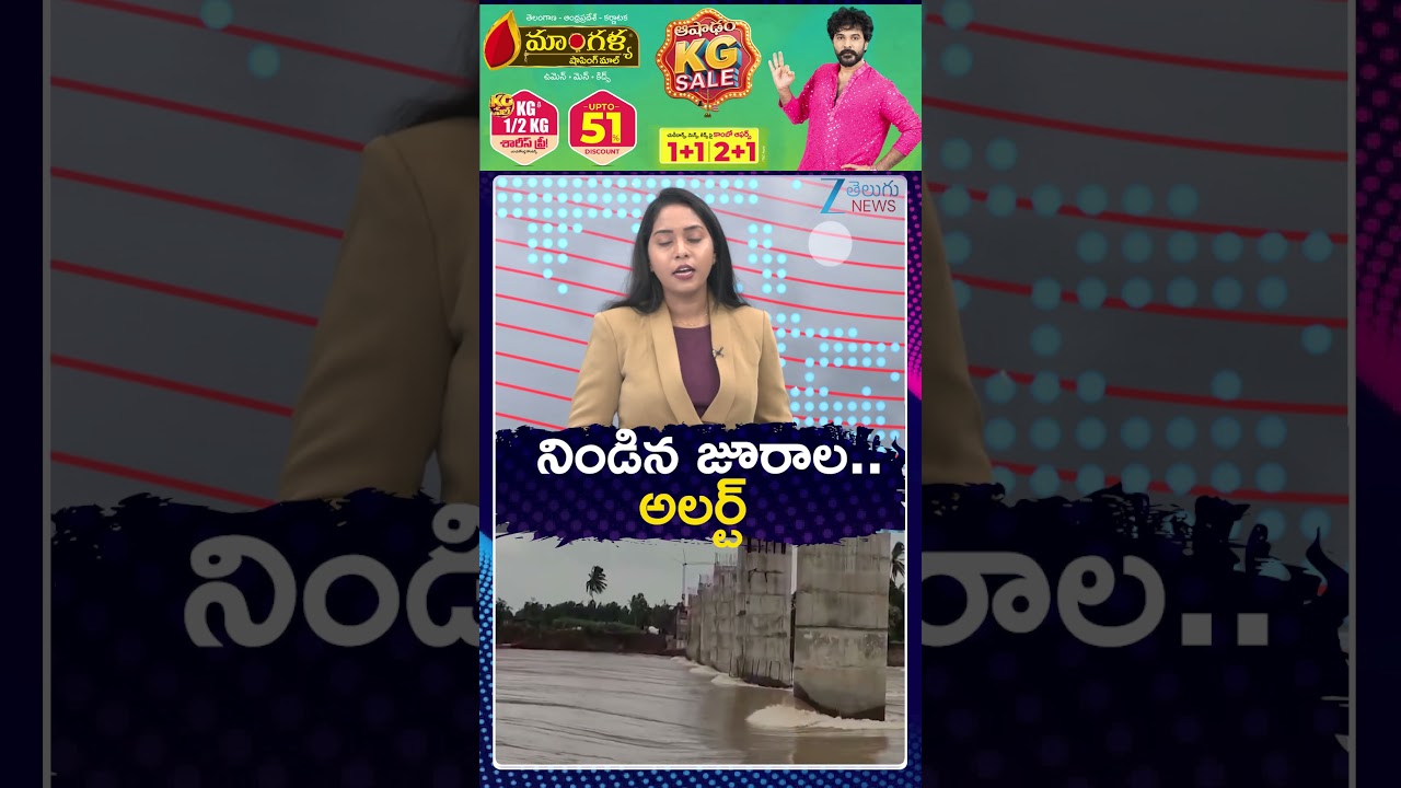 Jurala Dam Gates Open | Floods in Srisailam | నిండిన జూరాల | Zee Telugu News