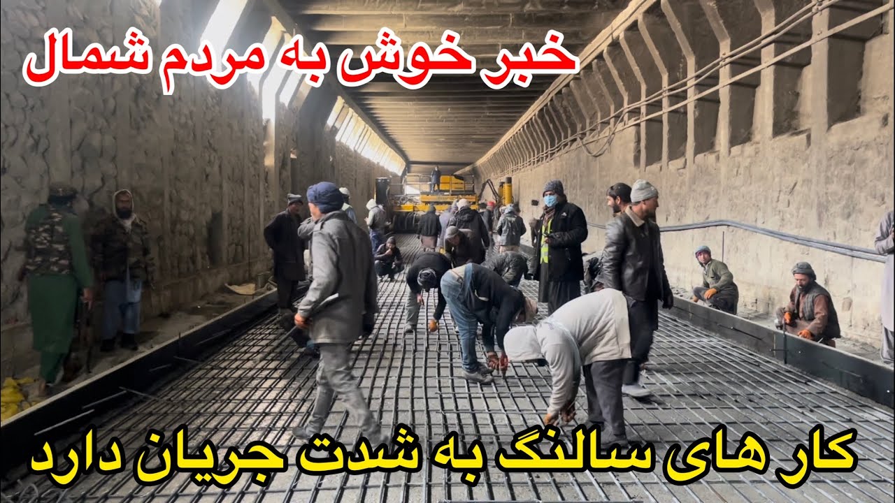 تصاویر تازه و تکمیل 90 فیصد کار سالنگ ها✌🏻