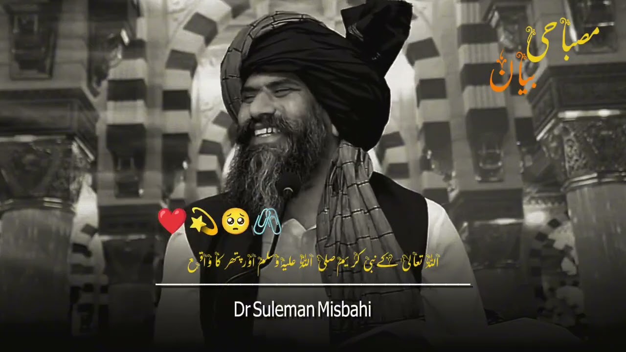 DR SULEMAN MISBAHI SAHAB KA EMOTIONAL BAYAN 