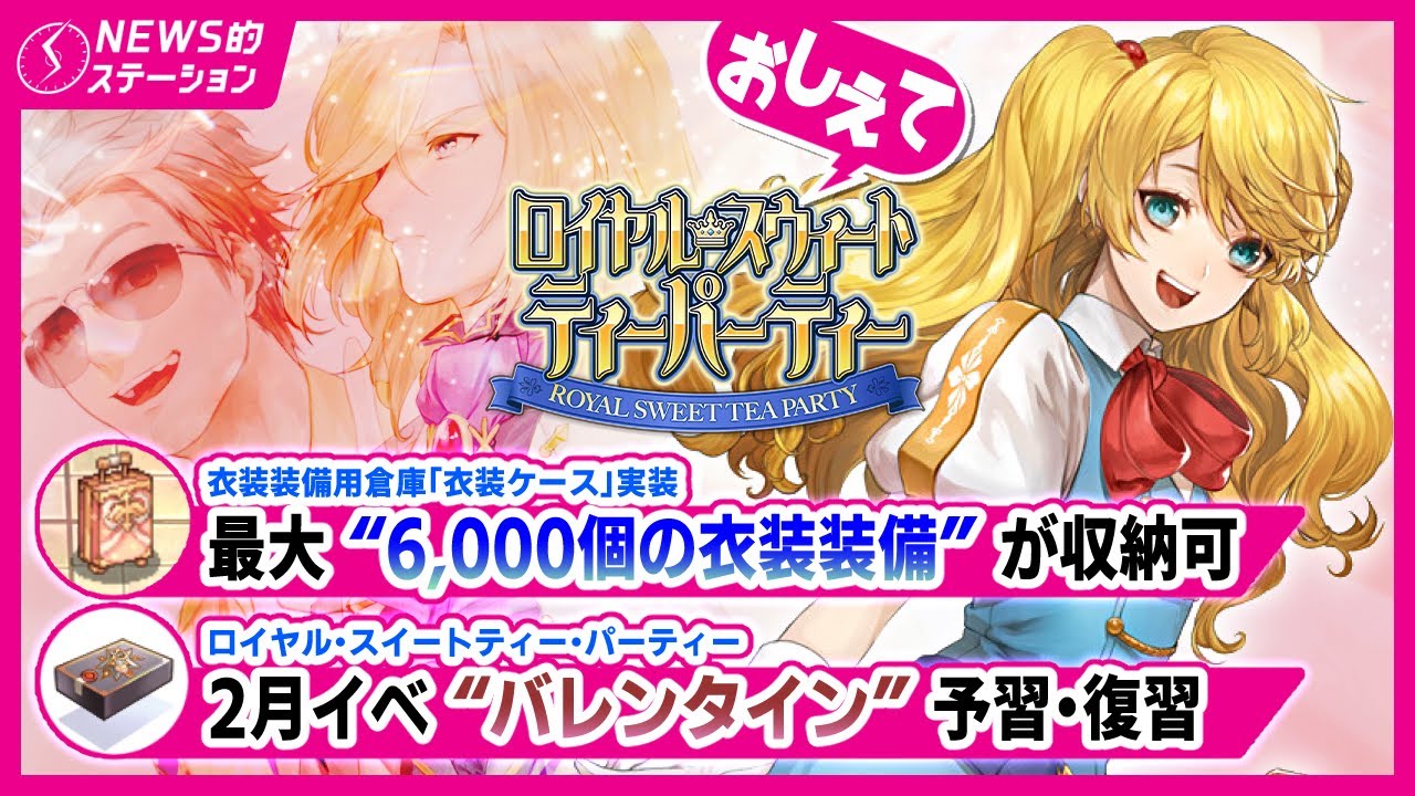 🧳「衣装倉庫」実装！6000個収納可｜🍫2月イベント予習復習しよう｜❄️復刻コスたま2026、80ポイント貯めてみた｜RO NEWS的ステーション 2026.1.27【ラグナロクオンライン】