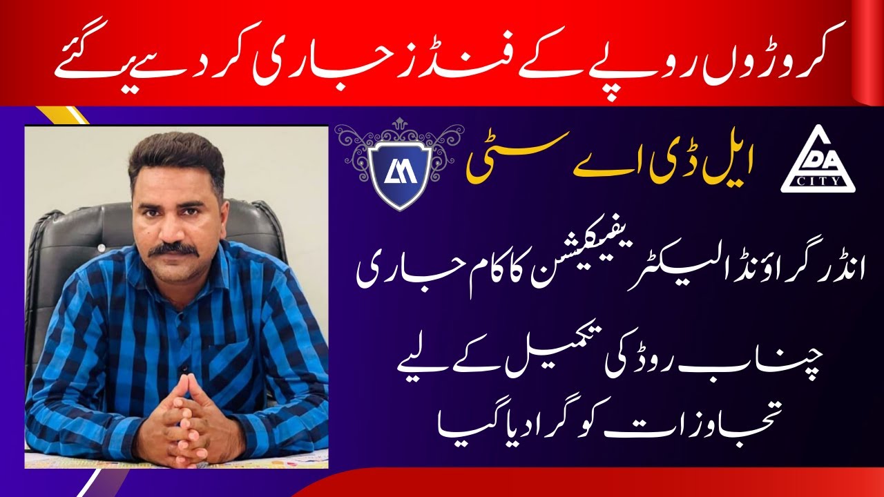 LDA CITY | JINNAH SECTOR | LAND ACQUISITION | UNDERGROUND ELECTRICITY | BOUNDARY WALL | POSSESSION