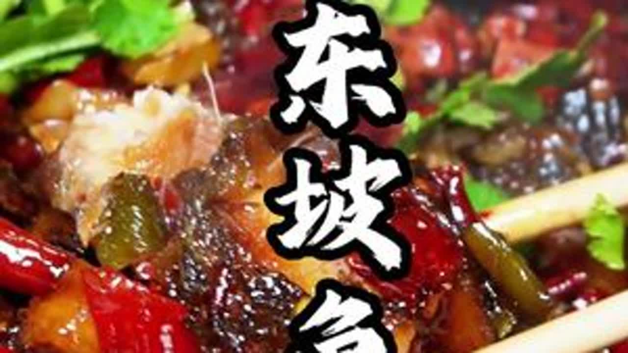 有很多人说这个东坡鱼才是真正的徐州特色菜，可能比蒜爆鱼还好吃#东坡鱼 #蒜爆鱼