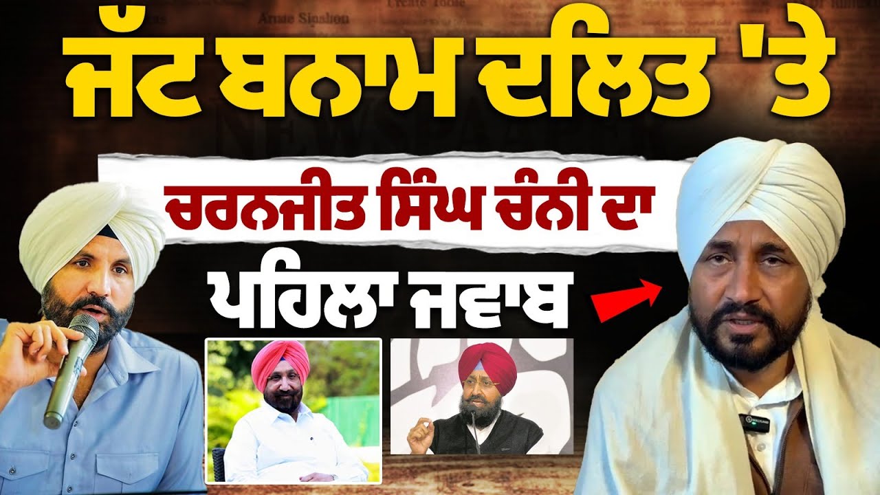 Charanjit Channi  Live On  Statement 