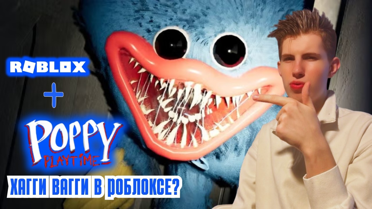 POPPY NEWTIME ROBLOX ► ХАГГИ ВАГГИ ДОСТАЕТ МЕНЯ В РОБЛОКСЕ🤫