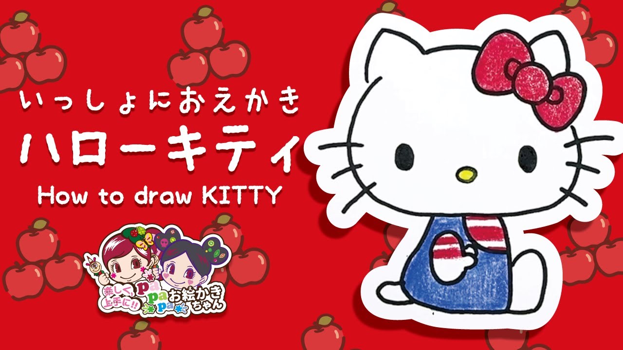 【サンリオ お絵かき】ハローキティの描き方【かんたん・ゆっくり】【How to draw Kitty】