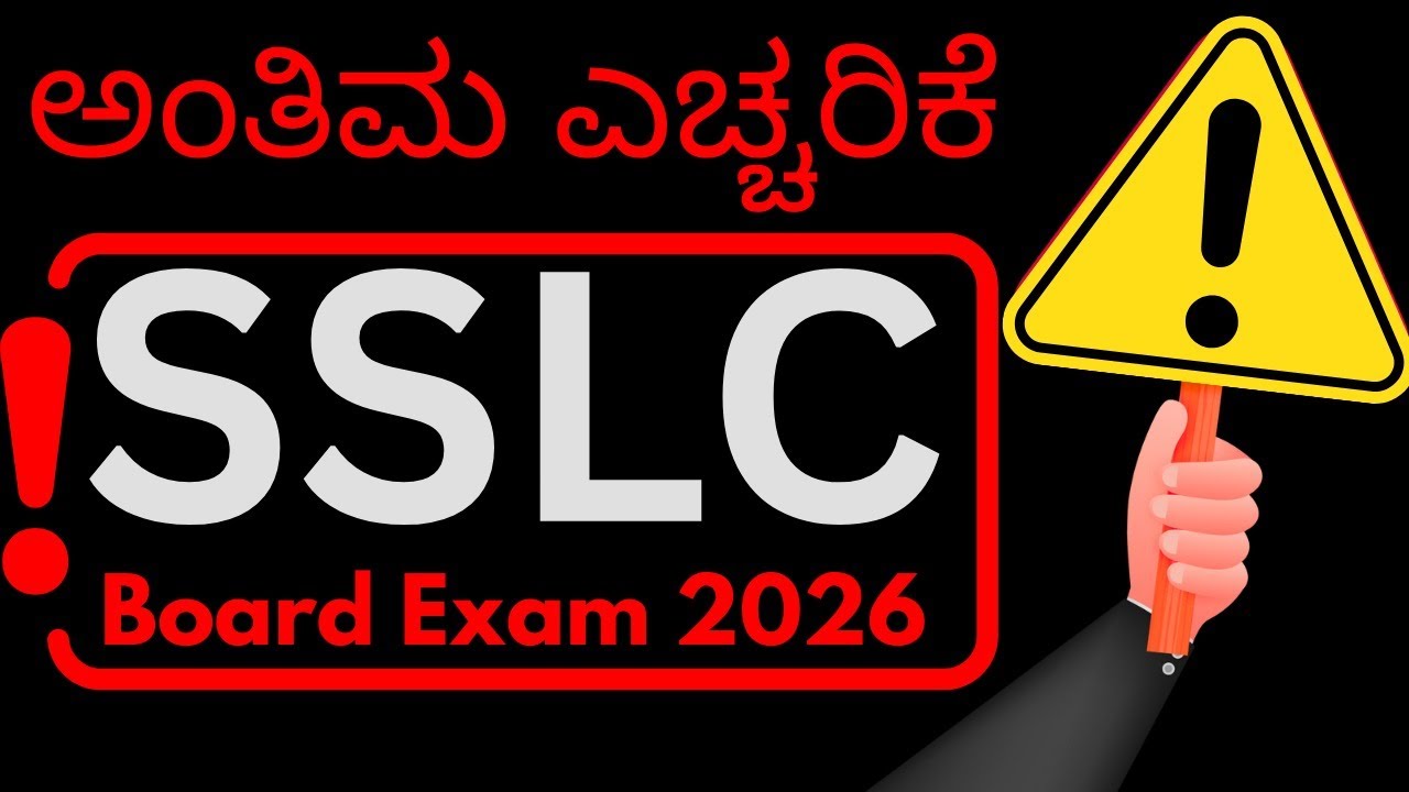 SSLC Board Exam 2026: Ella SSLC vidhyarthigalu must watch ee video