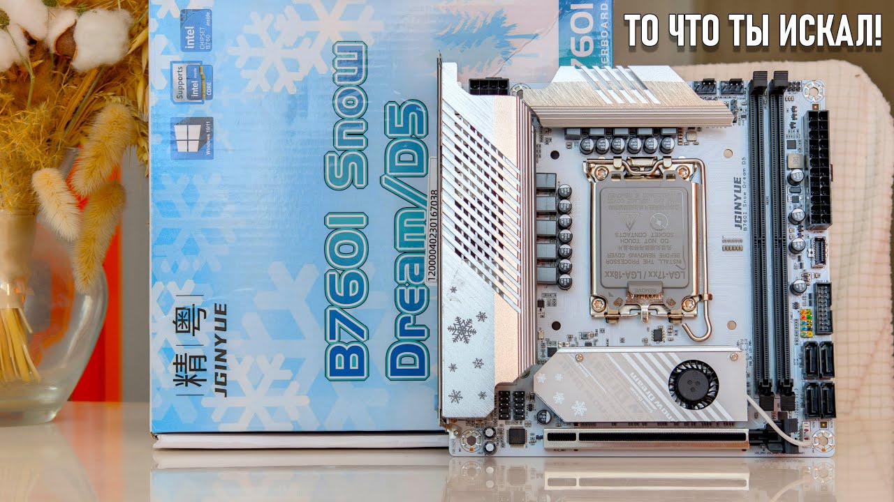 JGINYUE B760i Snow Dream D5 - самая навороченная ITX материнка для LGA1700🔥Мощный VRM, DDR5, PCI5.0🔥