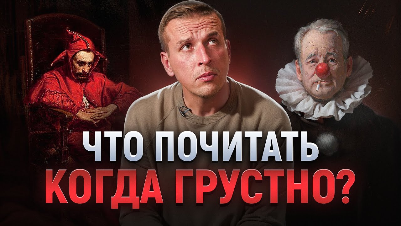 Литературный антидепрессант: что читать в моменты тоски? Николай Жаринов
