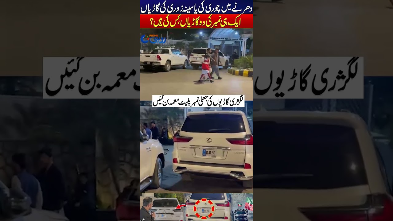 Same Number Plates But Two Luxury Cars Seen Outside KP House | Rohi