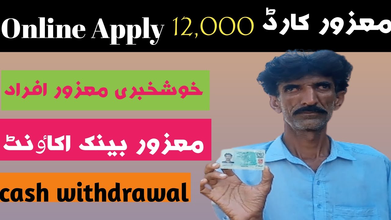 12,000 Online Registration 2023 | Mazdoor Card 8070 | Hamqadam Program Online Apply | 8123 SMS