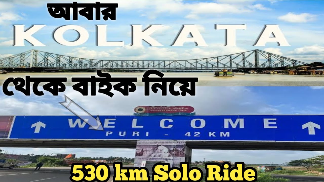 KOLKATA to PURI | আবার পুরী | KOLKATA TO PURI by BIKE | RIDE ADDICT