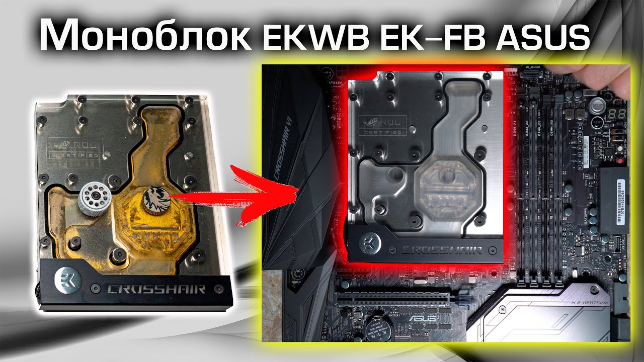 Водоблок EKWB EK-FB ASUS C6H: разборка, чистка.