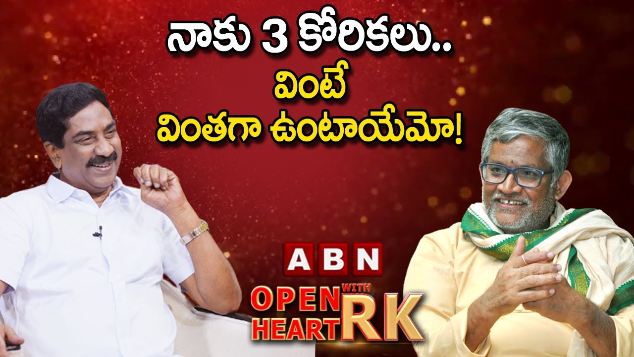 నాకు 3 కోరికలు.. వింటే వింతగా ఉంటాయేమో! | Tanikella Bharani Open Heart With RK