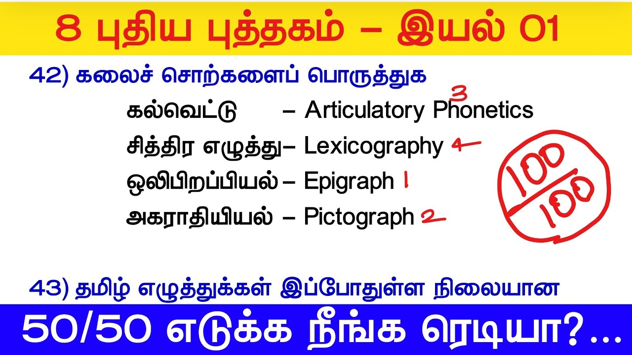 TNPSC 2025 - Free Test 01 -  8th Tamil 01 -  பாஸ்‌ ஆக‌ நீங்க ரெடியா?‌  tamil eligibility test tnpsc
