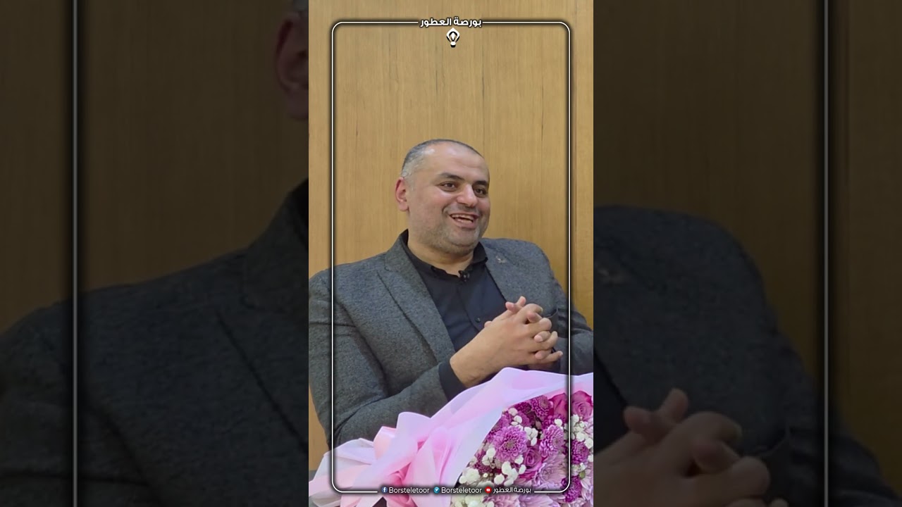 #لقاءات_بورصة_العطور || لقاء مع مستر طارق مدير المبيعات الدولية لشركة خدلج للعطور والبخور.