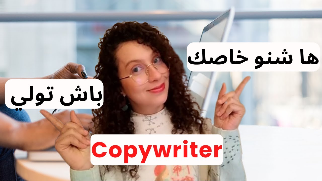 الخطوات و الأدوات لي خاصك باش تبدى الكوبيرايتينغ