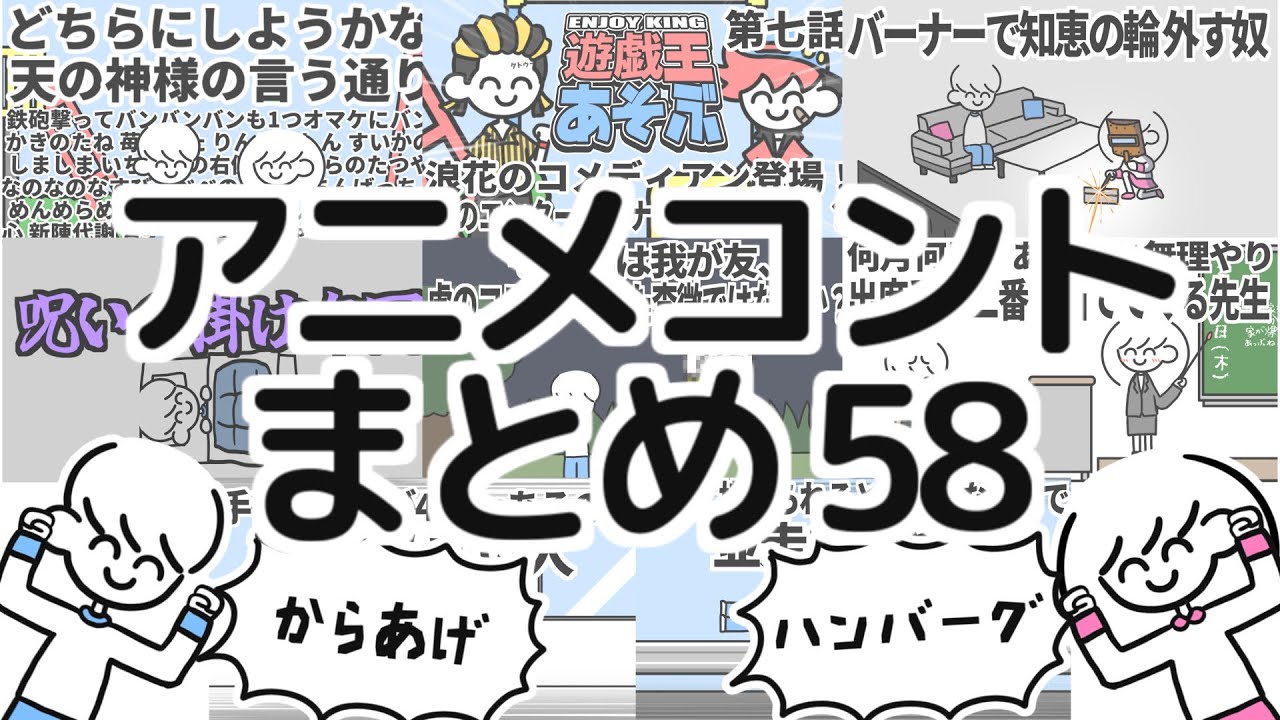 アニメコントまとめ58