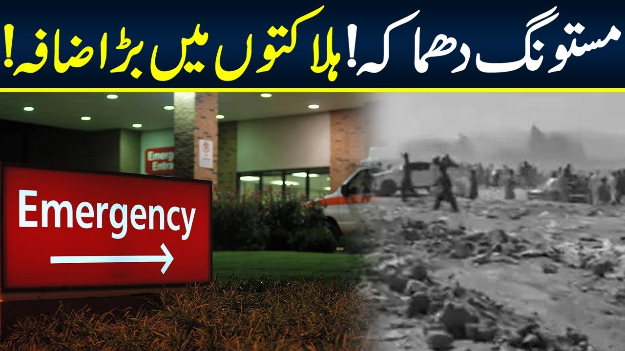 Mastung Incident: Huge Increase in Casualities | 01 Oct 2023 | Neo News