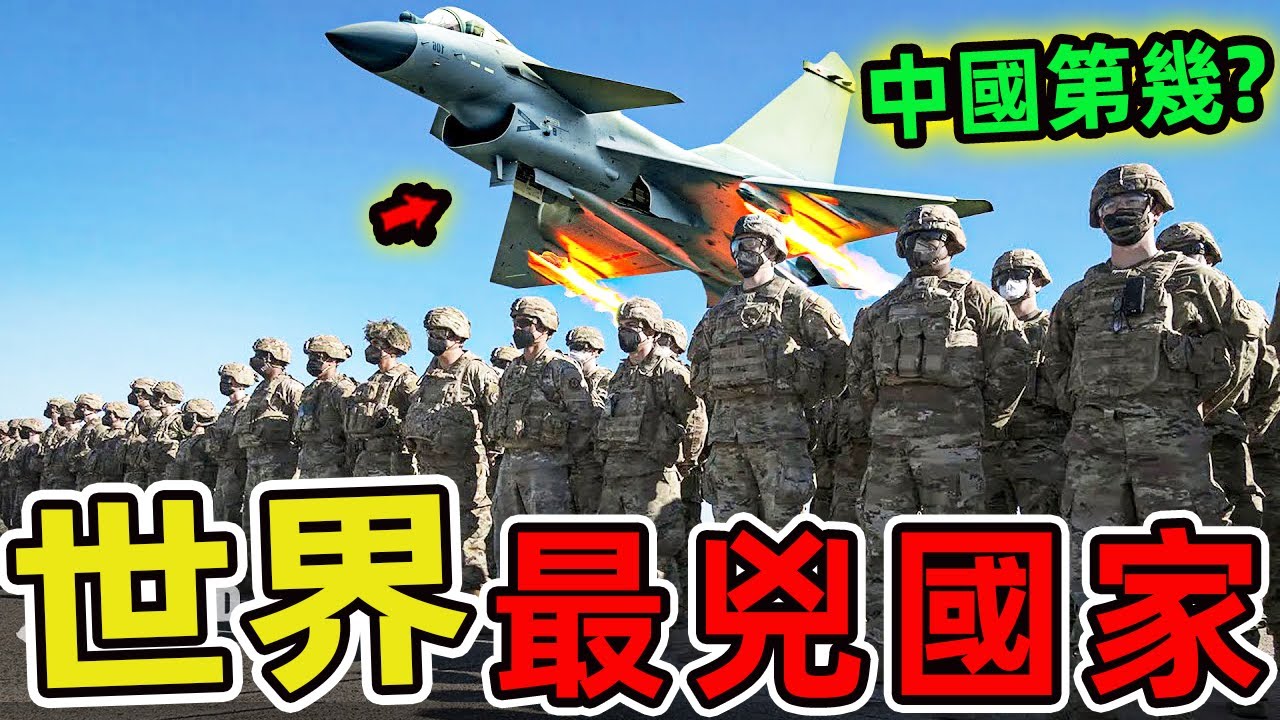 世界上打仗最兇猛的十個國家。以色列僅排第五 俄羅斯排第二，第一名實至名歸，99%的人都猜不到！|世界印象 #世界之最 #出類拔萃 #腦洞大開 #top10 #国家 #国家排名#战争 #打仗