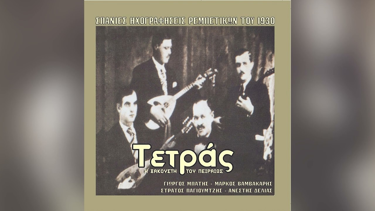 Μάρκος Βαμβακάρης - Ήμουνα Κάποτε Κι Εγώ - Official Audio Release
