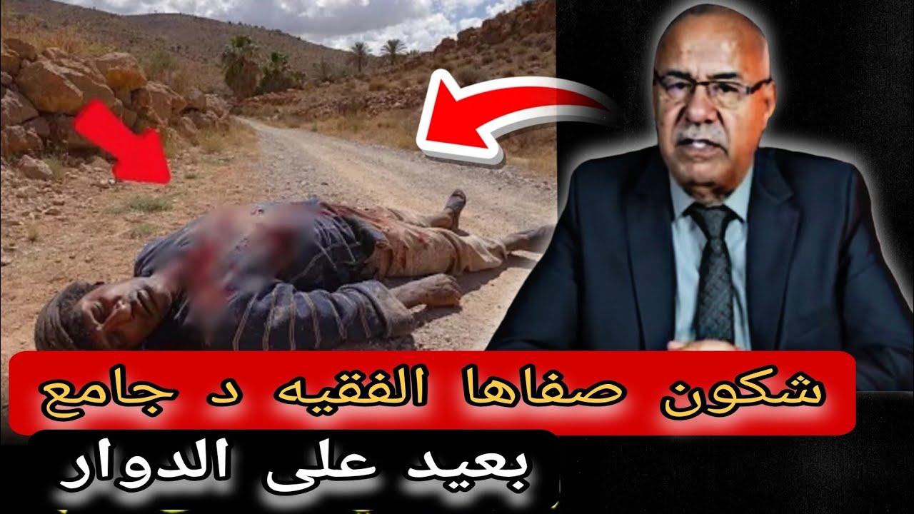 قصة مشوقة وحدث غريب كان سبب في حل القضية...صفاوها الفقيه بعيد على الدوار#قصص_واقعية #الخراز