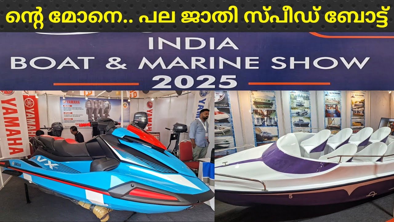 ഇതൊക്കെയല്ലേ മക്കളെ കാണേണ്ടത് / India Boat & Marine Show #marine #marineshow #speedboat #fishing