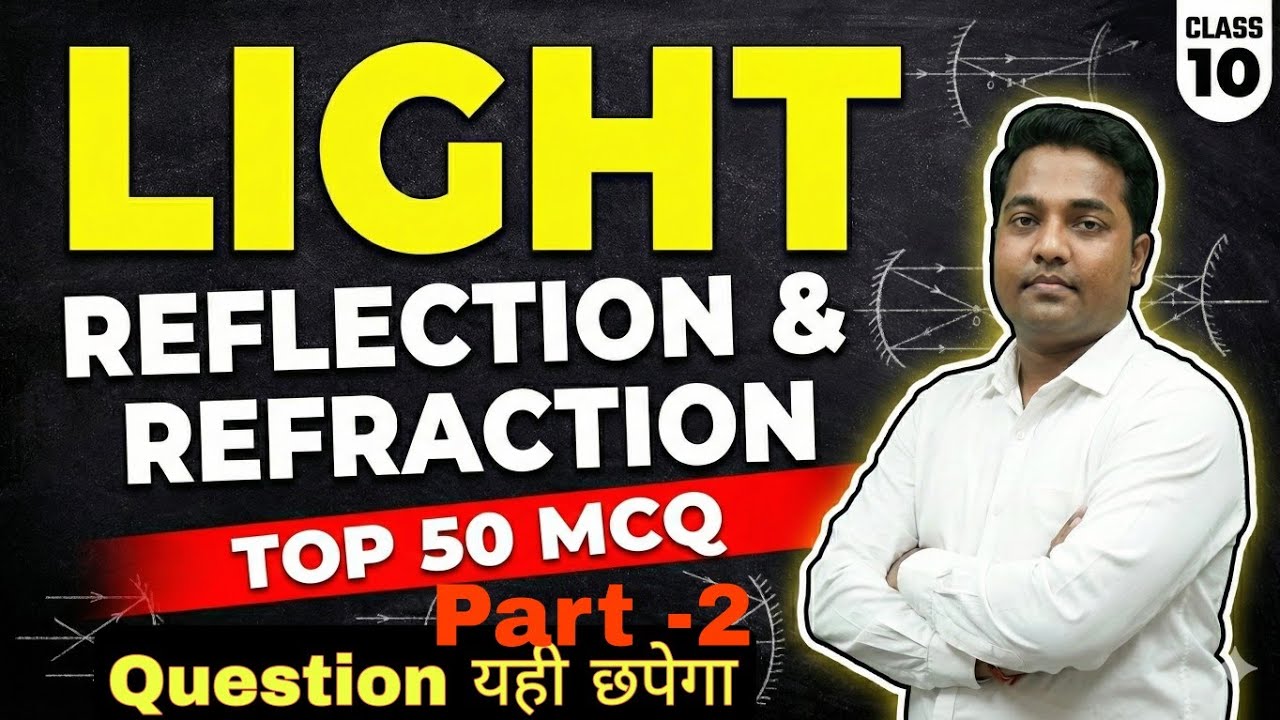 Light &ndash; Reflection & Refraction MCQ | Class 10 Science |  #class10Science #PathshalaScience #light 