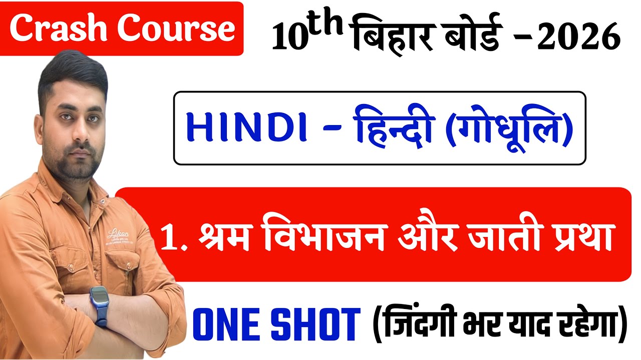 श्रम विभाजन और जाति प्रथा Class 10 || Shram Vibhajan Aur Jati Pratha Class 10 || Class 10th Hindi
