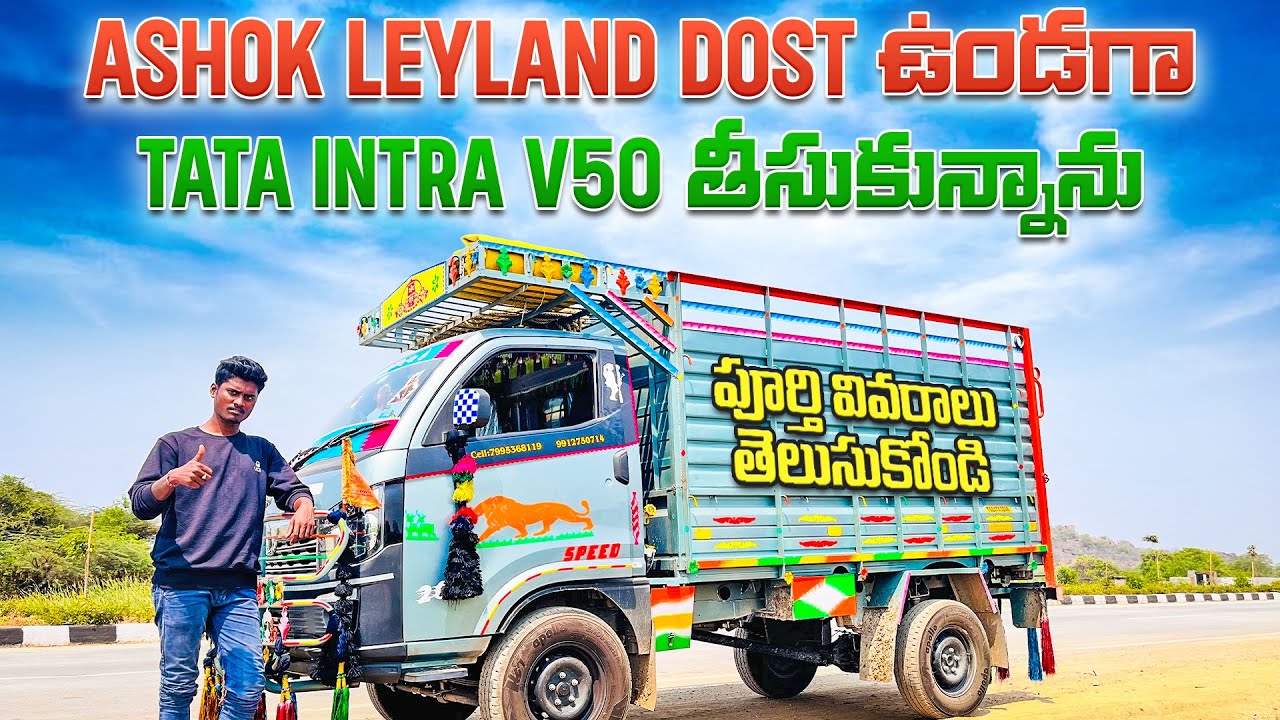 TATA INTRA V50 customer review | 2024 intra V50 Owner feedback in Telugu