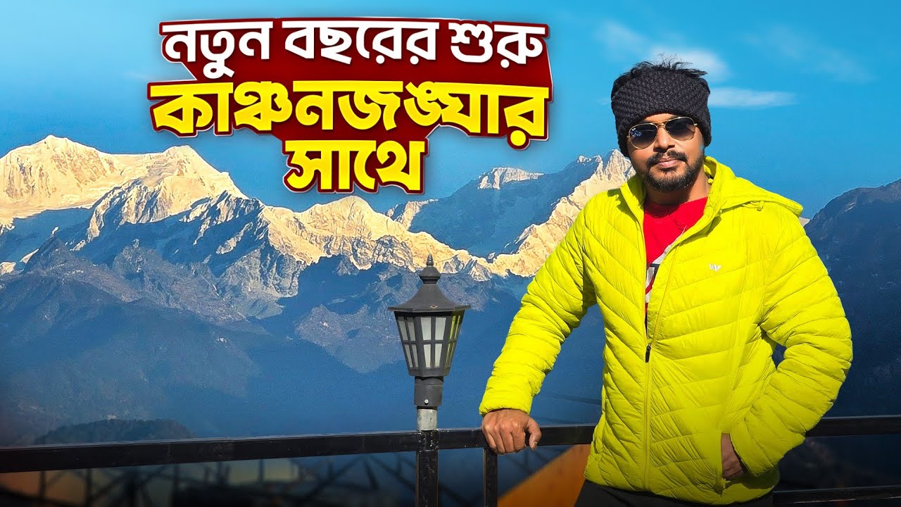 কাঞ্চনজঙ্ঘা এখানে সবচেয়ে কাছে | Pelling Tour | South Sikkim Tour Guide | Pelling Sikkim
