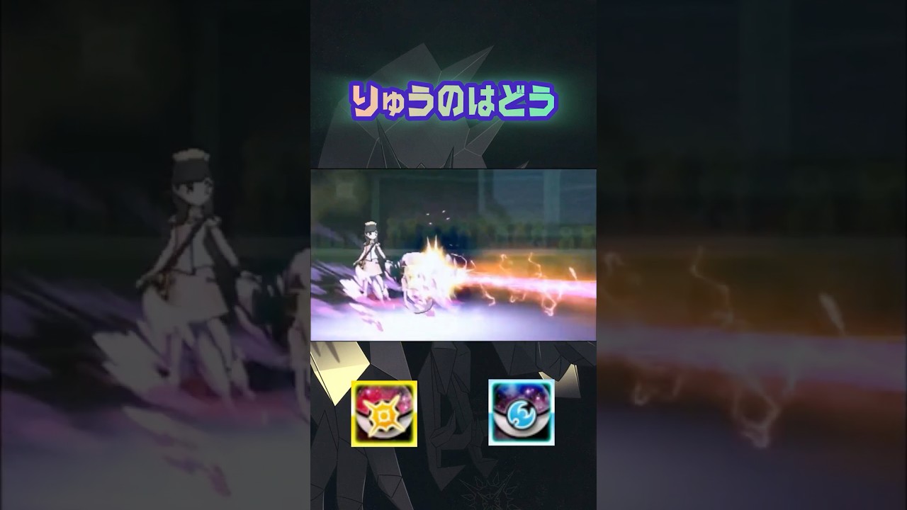 りゅうのはどう* SM USUM  7世代 ウルトラサンムーン わざエフェクト