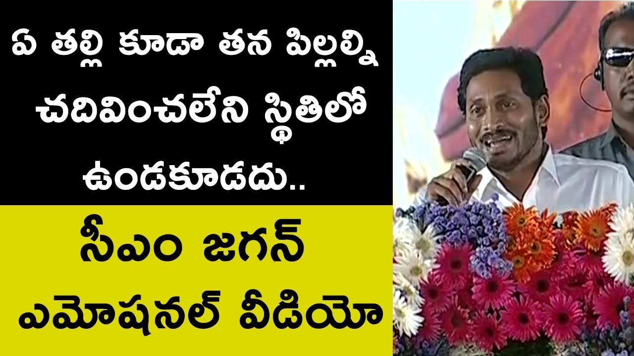 AP CM YS Jagan attended to 