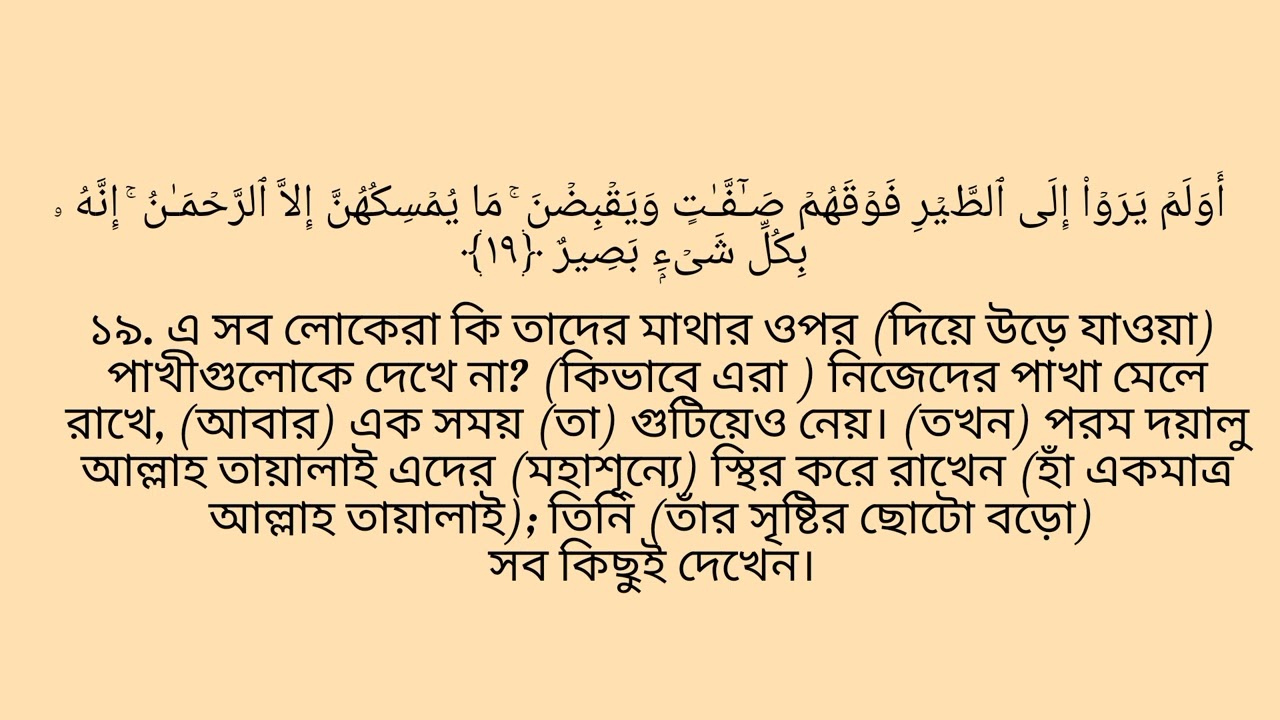 সূরা মুলক 
