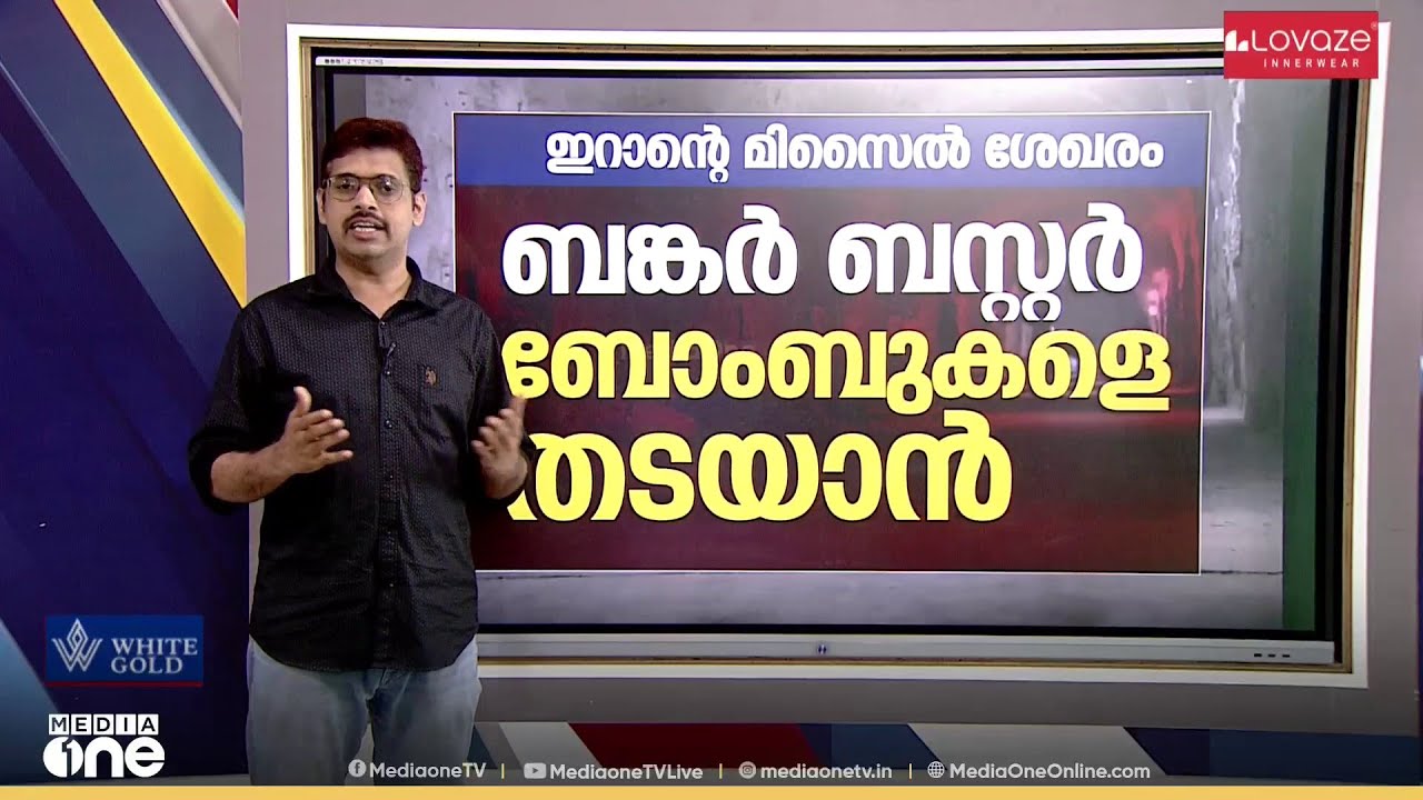 ഉപരോധങ്ങൾക്കിടയിലും മൂവ്വായിരത്തിലധികം മിസൈലുകൾ: ഇറാന്റെ മിസൈൽ ശേഖരത്തിൽ എന്തൊക്കെ?