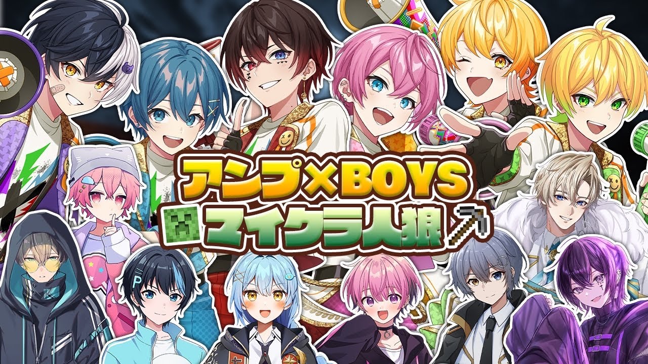 【AMPTAK&times; STPR BOYS!!】先輩後輩で大型マイクラ人狼したらヤバかったWWWW【マイクラ】【AMPTAK&times;COLORS】
