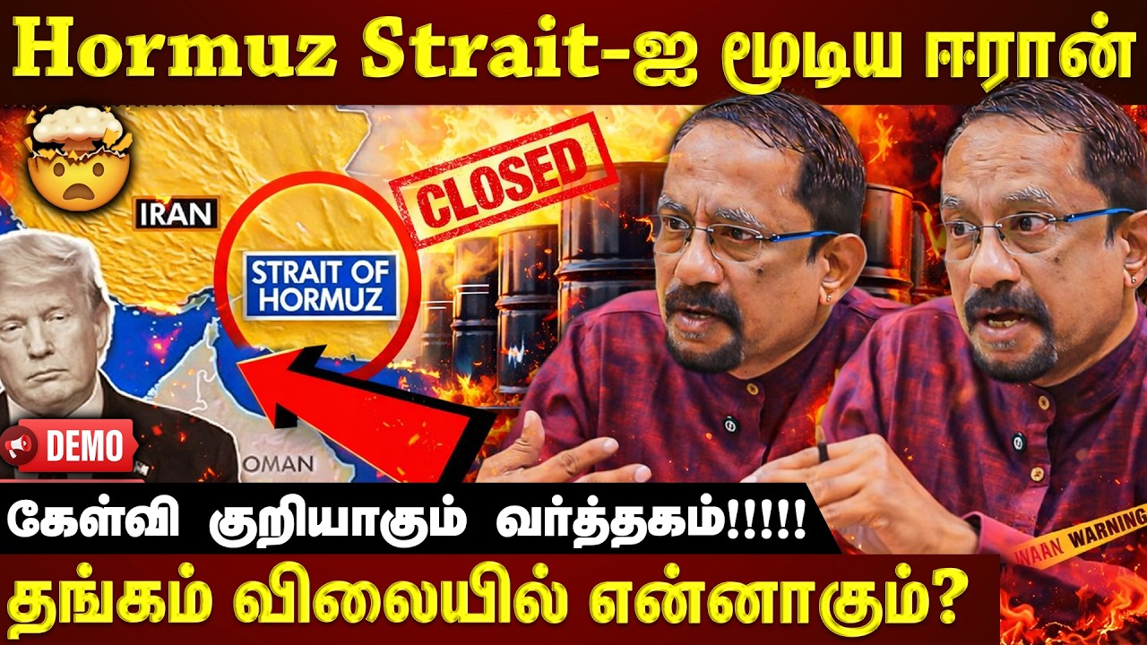 ஈரான் எடுத்த முடிவு...சரியும் எண்ணெய் வர்த்தகம்...விலை வாசி என்னாகும்?? | ET TAMIL | EXCLUSIVE |