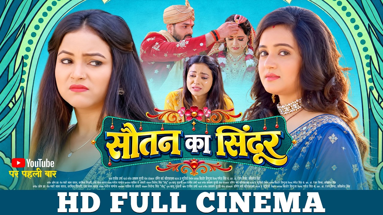 सौतन का सिंदूर | Full Movie | Sudiksha, Sanjukta | Sautan Ka Sindoor | New Bhojpuri Cinema