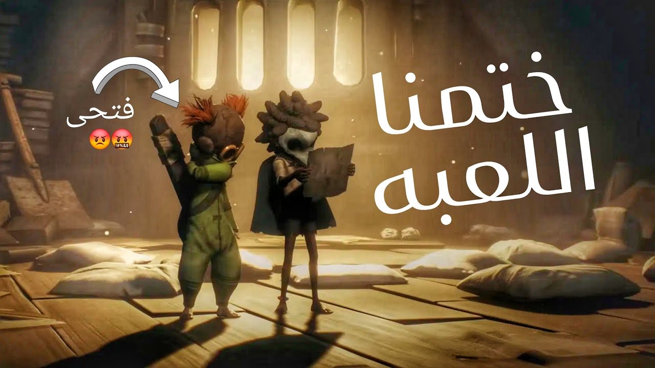 تختيم لعبة Little Nightmares iii