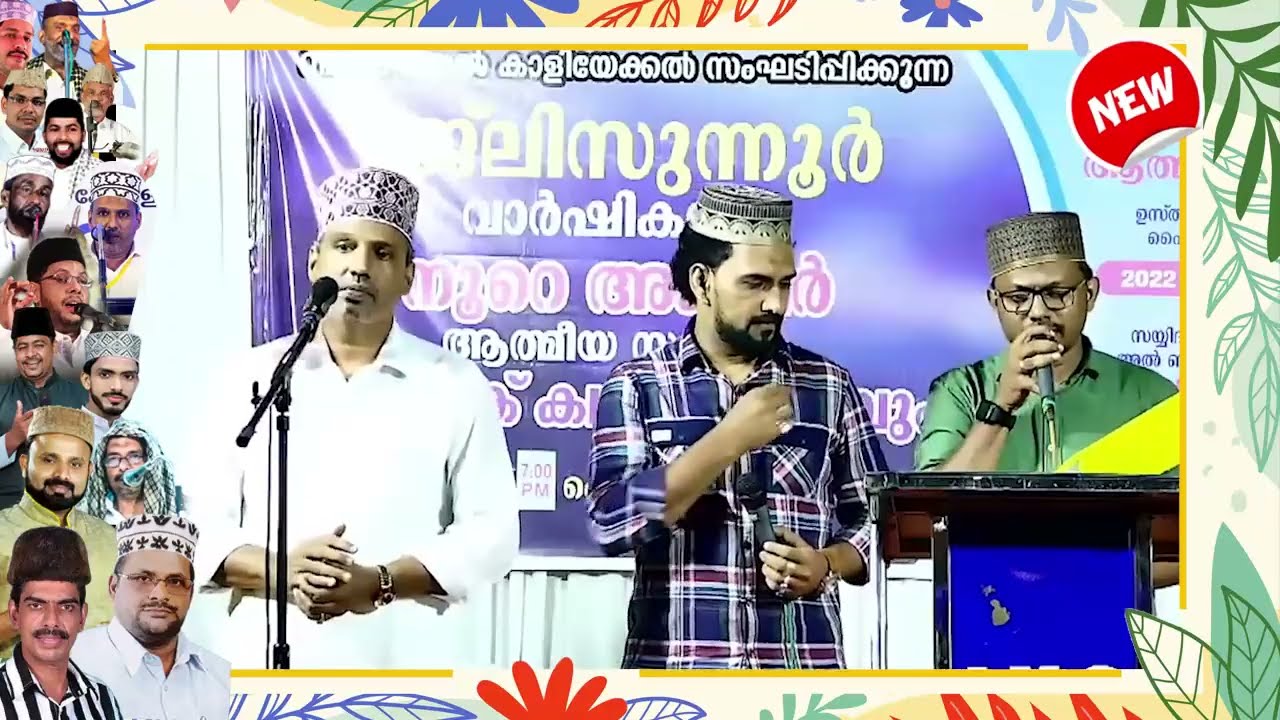 കേരളക്കര കോരിത്തരിപ്പിച്ച കഥാപ്രസംഗം fantastic malayalam islamic speech and song