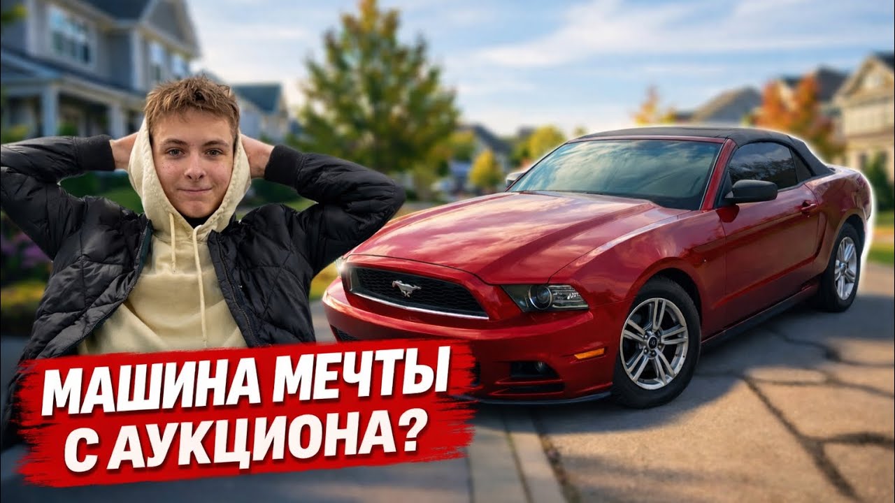 МАШИНА МЕЧТЫ С АУКЦИОНА? Купил авто на Copart — что я получил на самом деле