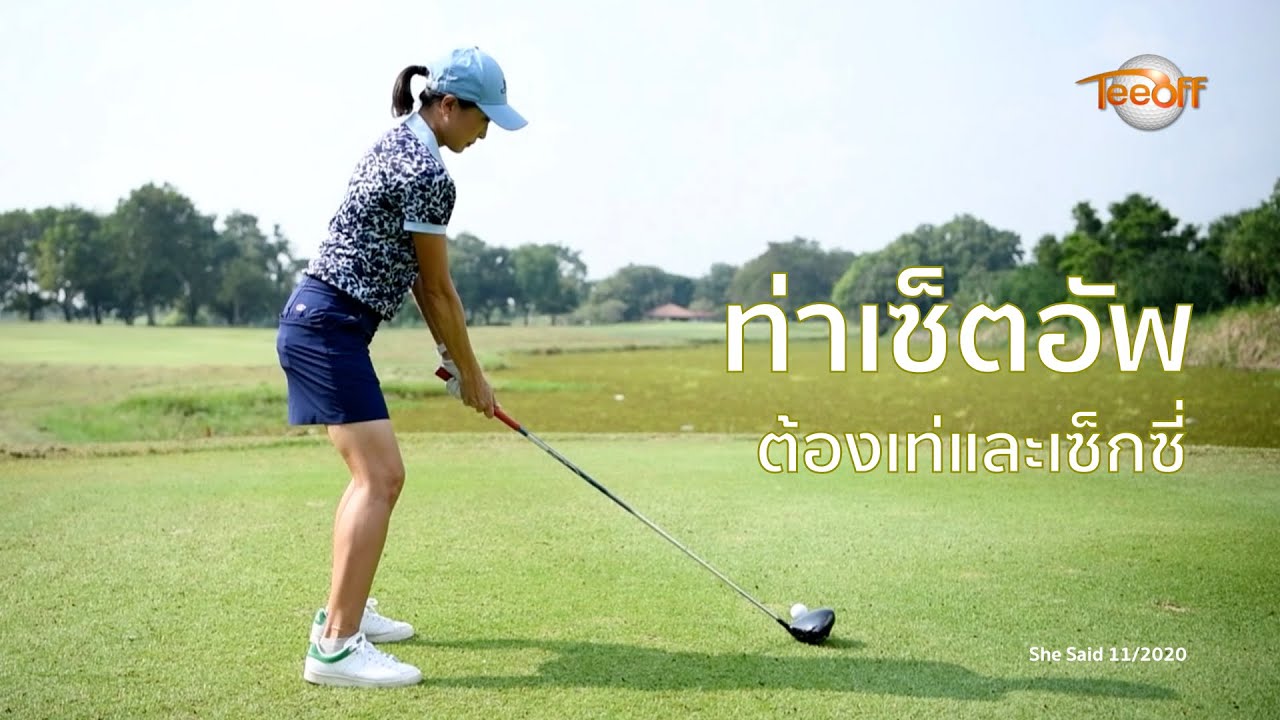 ท่าเซ็ตอัพที่ถูกต้อง โดย โปรอุ๋ย