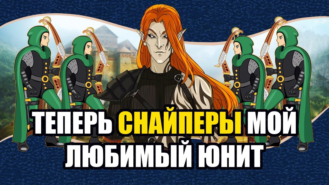 Теперь СНАЙПЕРЫ мой любимый юнит [Heroes 3 Jebus Outcast] Yama_Darma vs Bezzdar