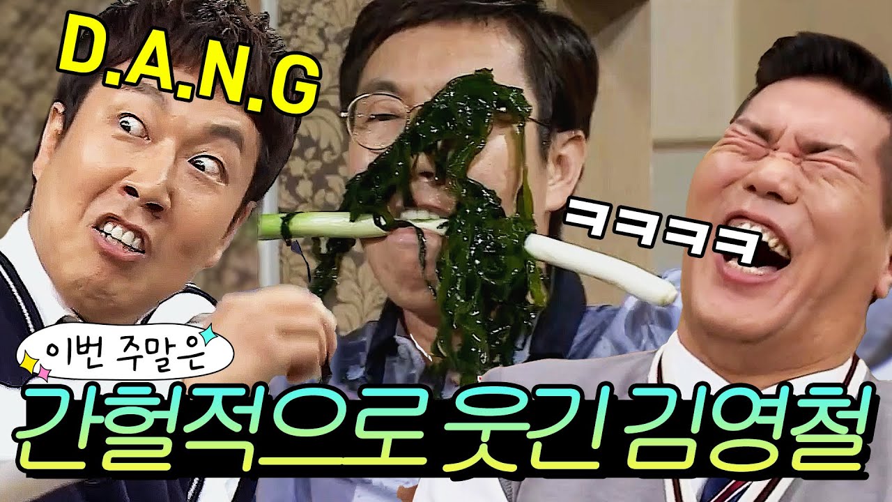 (서장훈 : 영철이 날 잡았다 오늘) 이번 주말은＂김영철의 간헐적 개그맨 모먼트 모음이다＂｜아는 형님｜JTBC 221119 방송 외