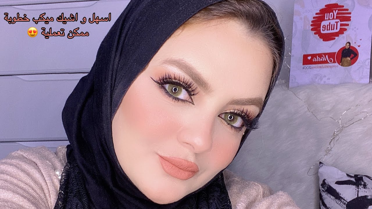 ميك اب خطوبتك في الفيديو دة تحفة 🥰 و يليق علي اي لون فستان و كمان ممكن نحولو بمكون واحد للون فستانك