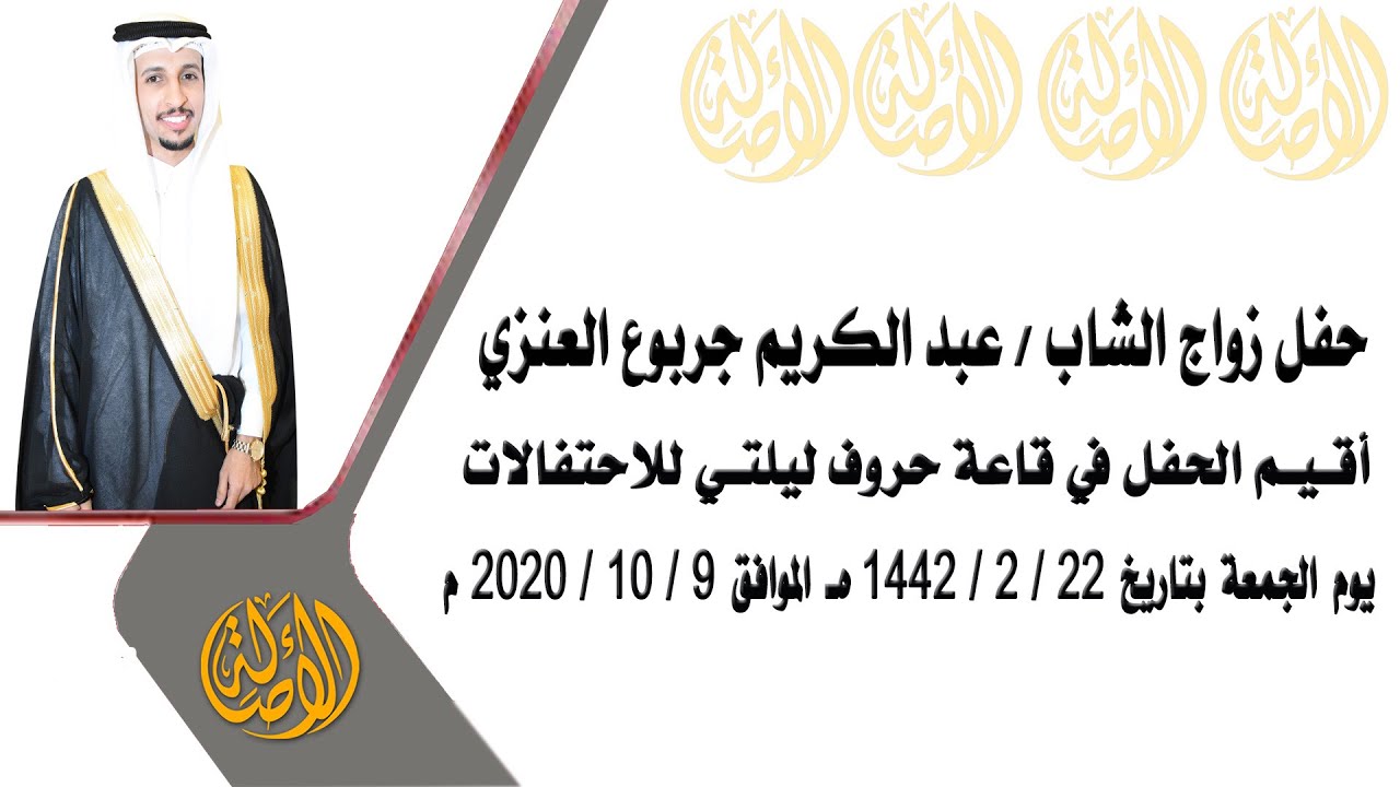 حفل زواج / عبد الكريم جربوع العنزي