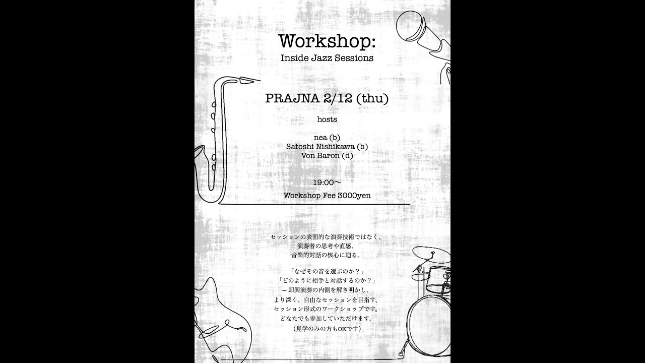 【Workshop〜Inside Jazz Sessions】2026/2/12