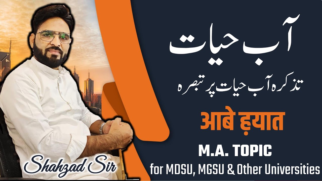 M.A. Part 2 || Aabe Hayat || آب حیات || #aazad